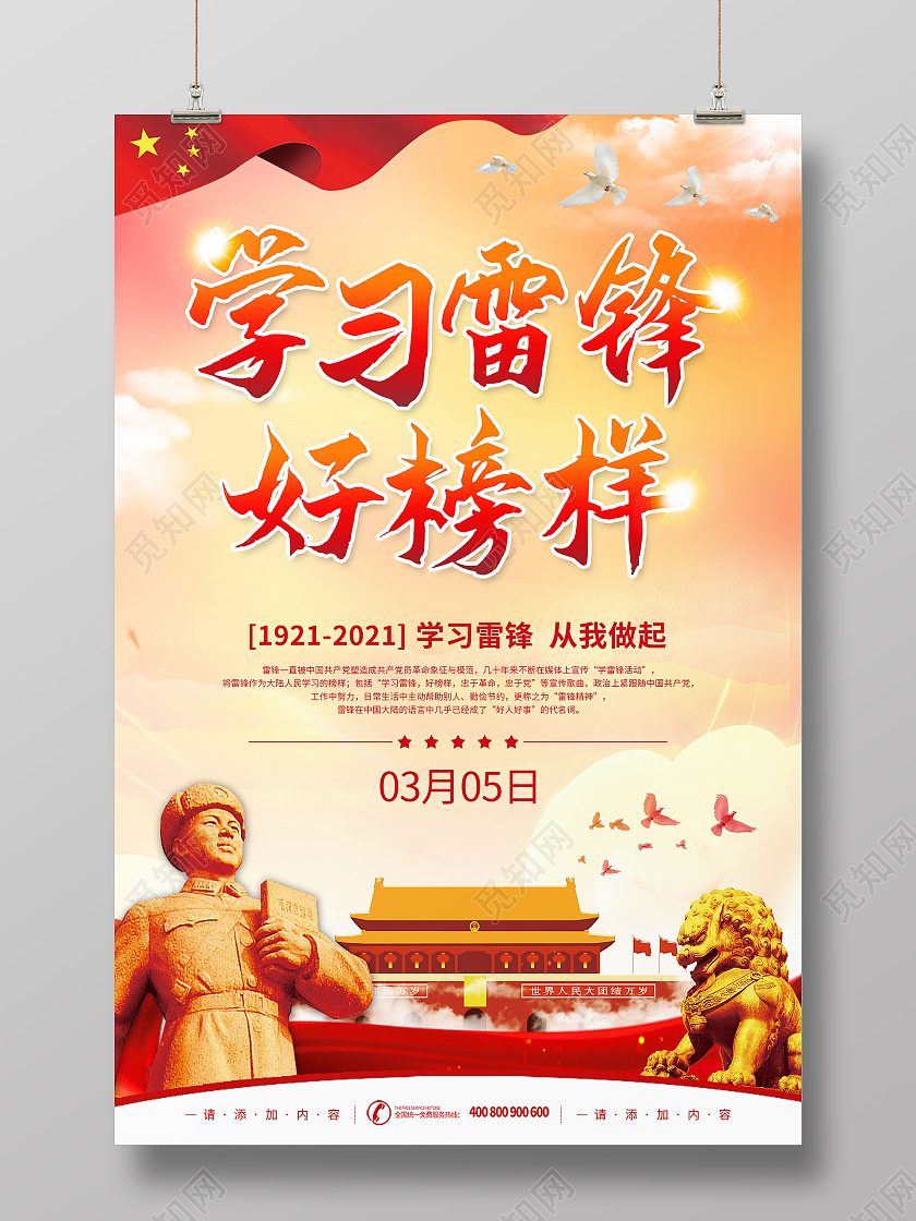 黄色简约学习雷锋好榜样宣传海报学雷锋纪念日