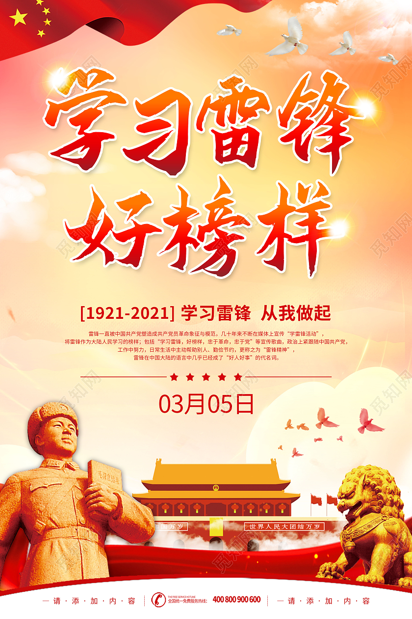 黄色简约学习雷锋好榜样宣传海报学雷锋纪念日