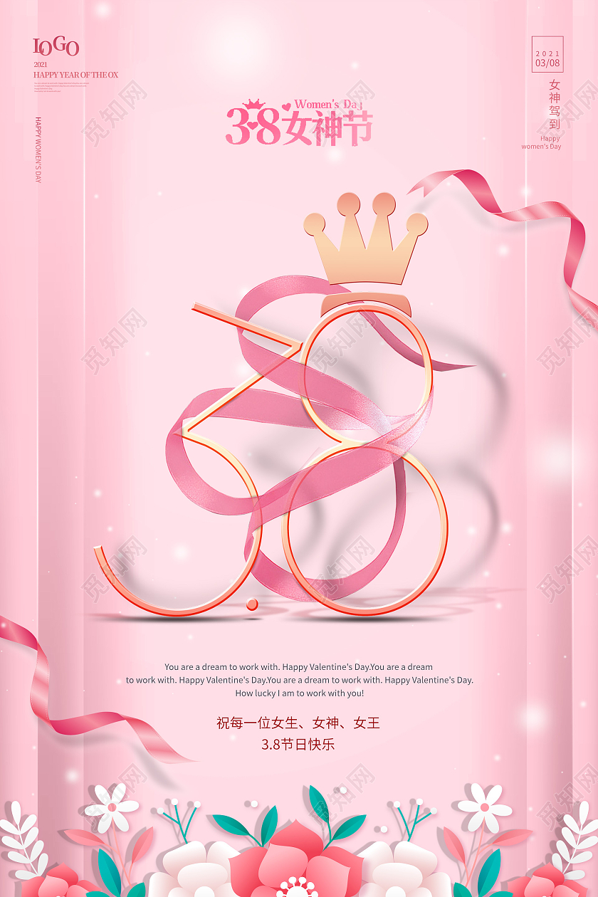 妇女节女神节女王节粉色小清新38女神节海报38妇女节