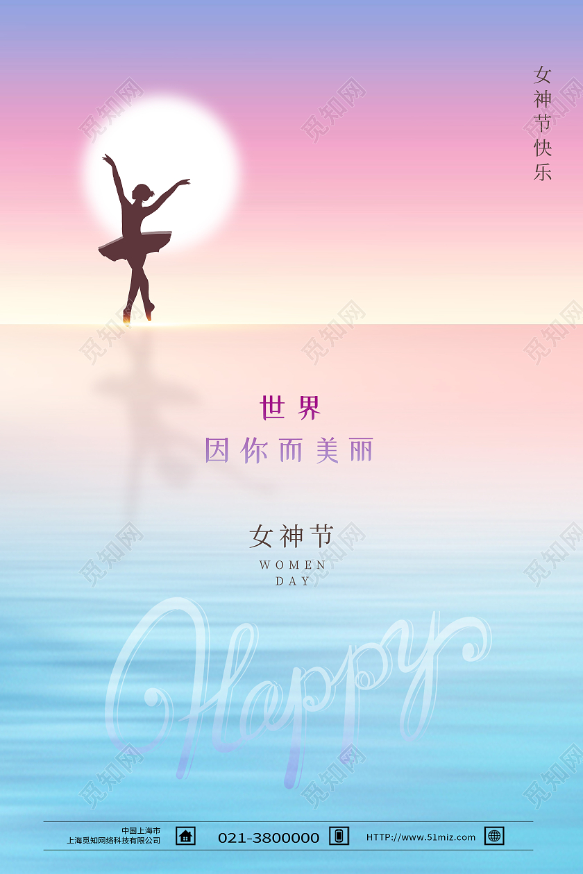 红色简约世界因你而美丽女神节38妇女节海报