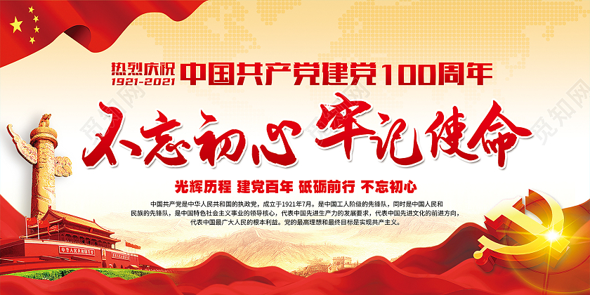 黄色背景七一建党100周年宣传海报建党100周年宣传栏