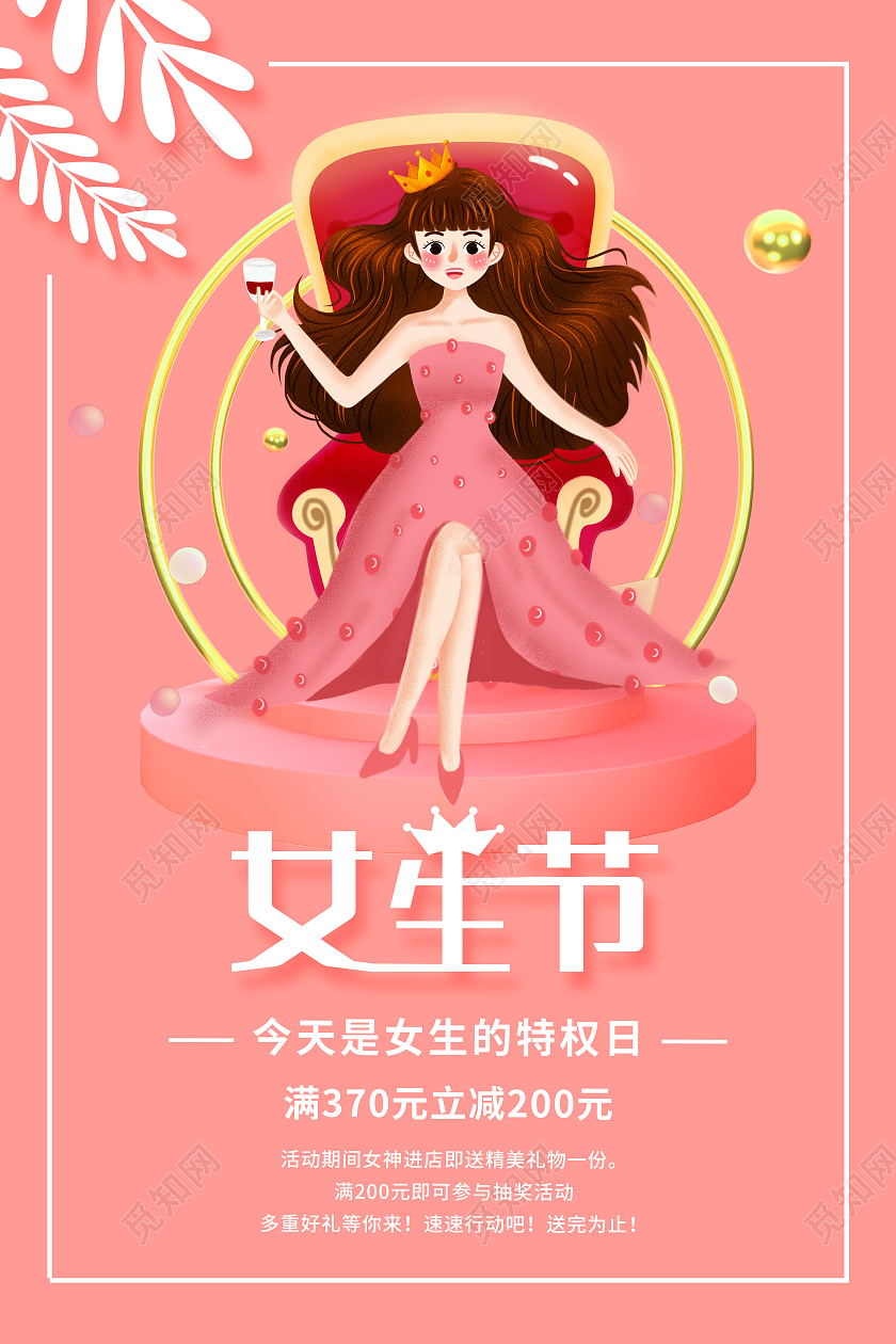 粉色简约37女生节宣传海报