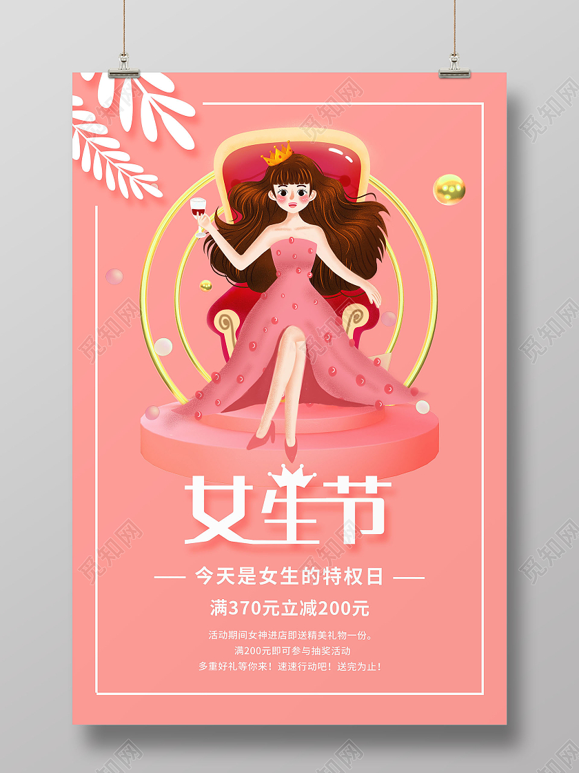 粉色简约37女生节宣传海报
