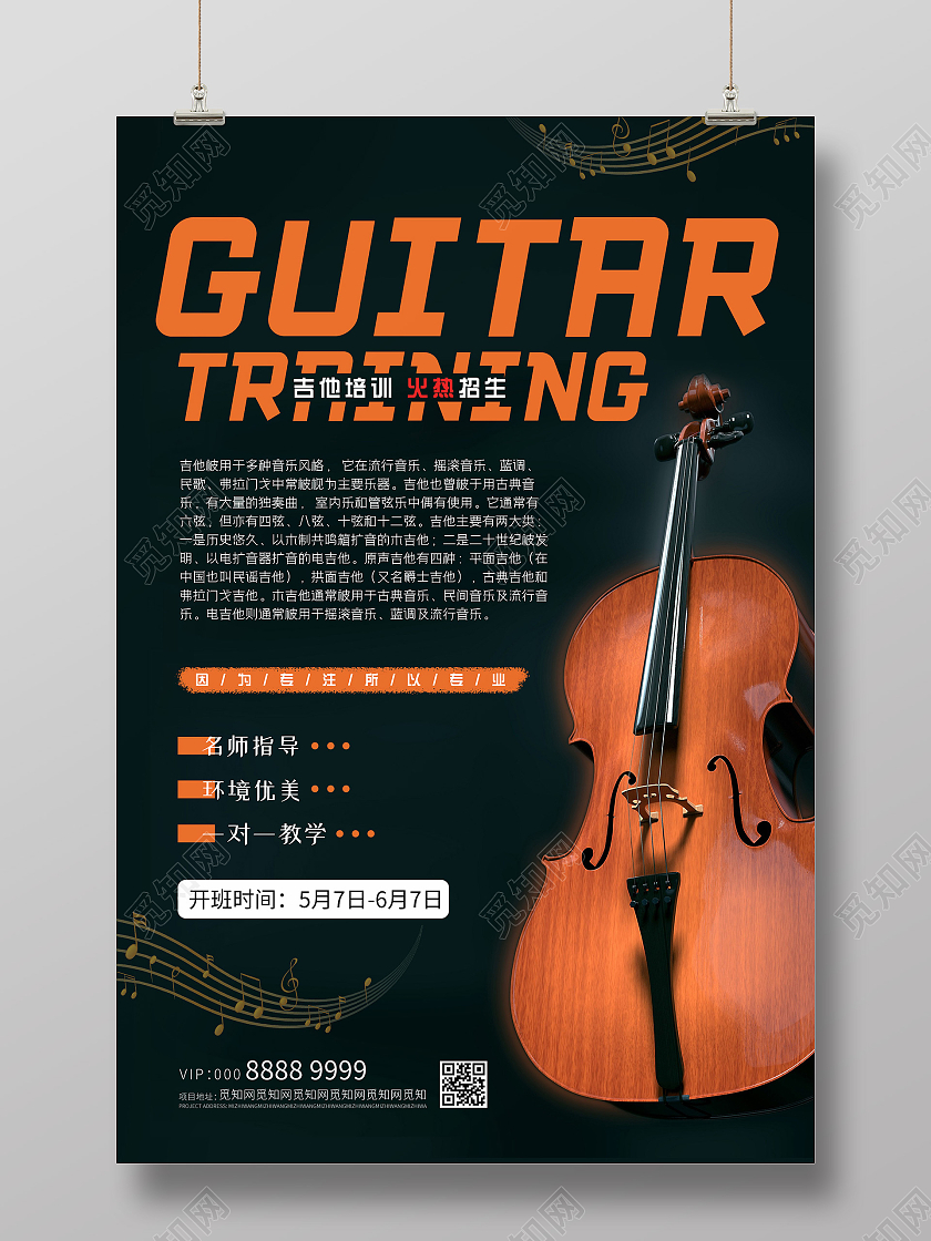 暗黑创意大气音乐培训海报音乐招生