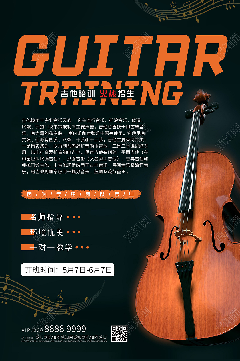 暗黑创意大气音乐培训海报音乐招生