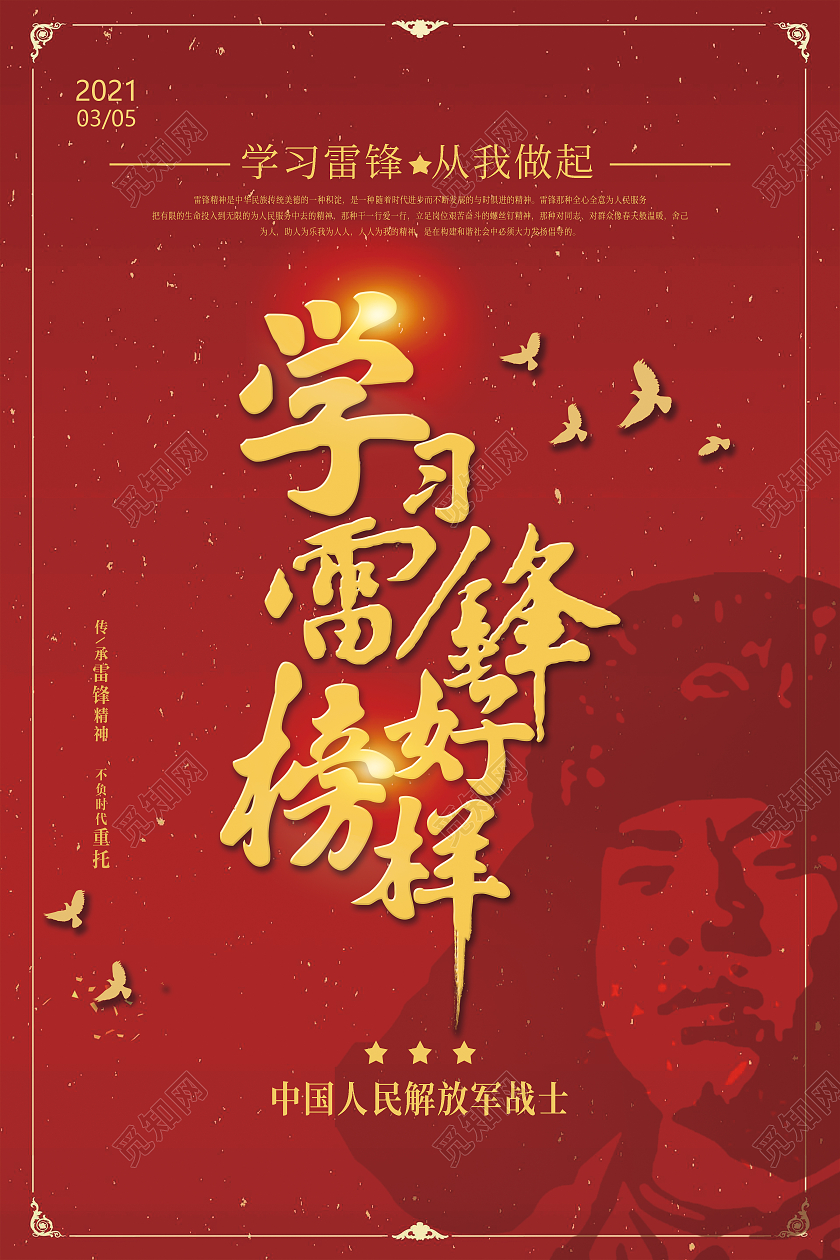 红色简约学习雷锋精神创意宣传海报学雷锋纪念日