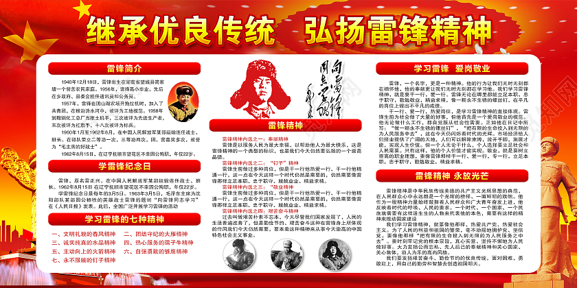 红色风格学习雷锋好榜样学雷锋纪念日学雷锋宣传栏