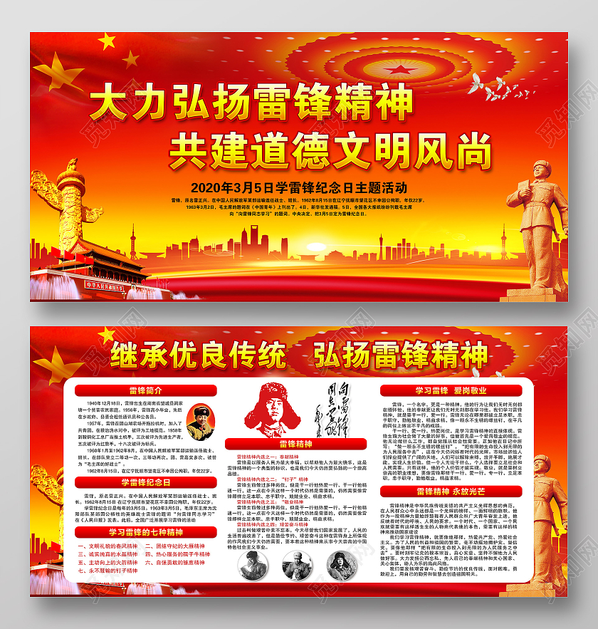 红色风格学习雷锋好榜样学雷锋纪念日学雷锋宣传栏