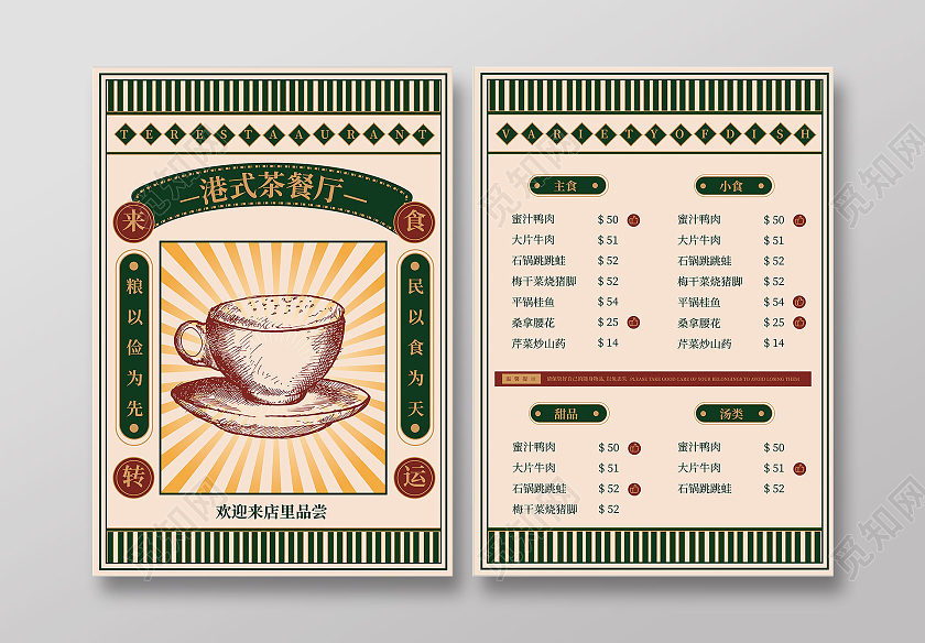 绿色复古港风港式茶餐厅港式茶点菜单美食菜单宣传单港风菜单宣传单