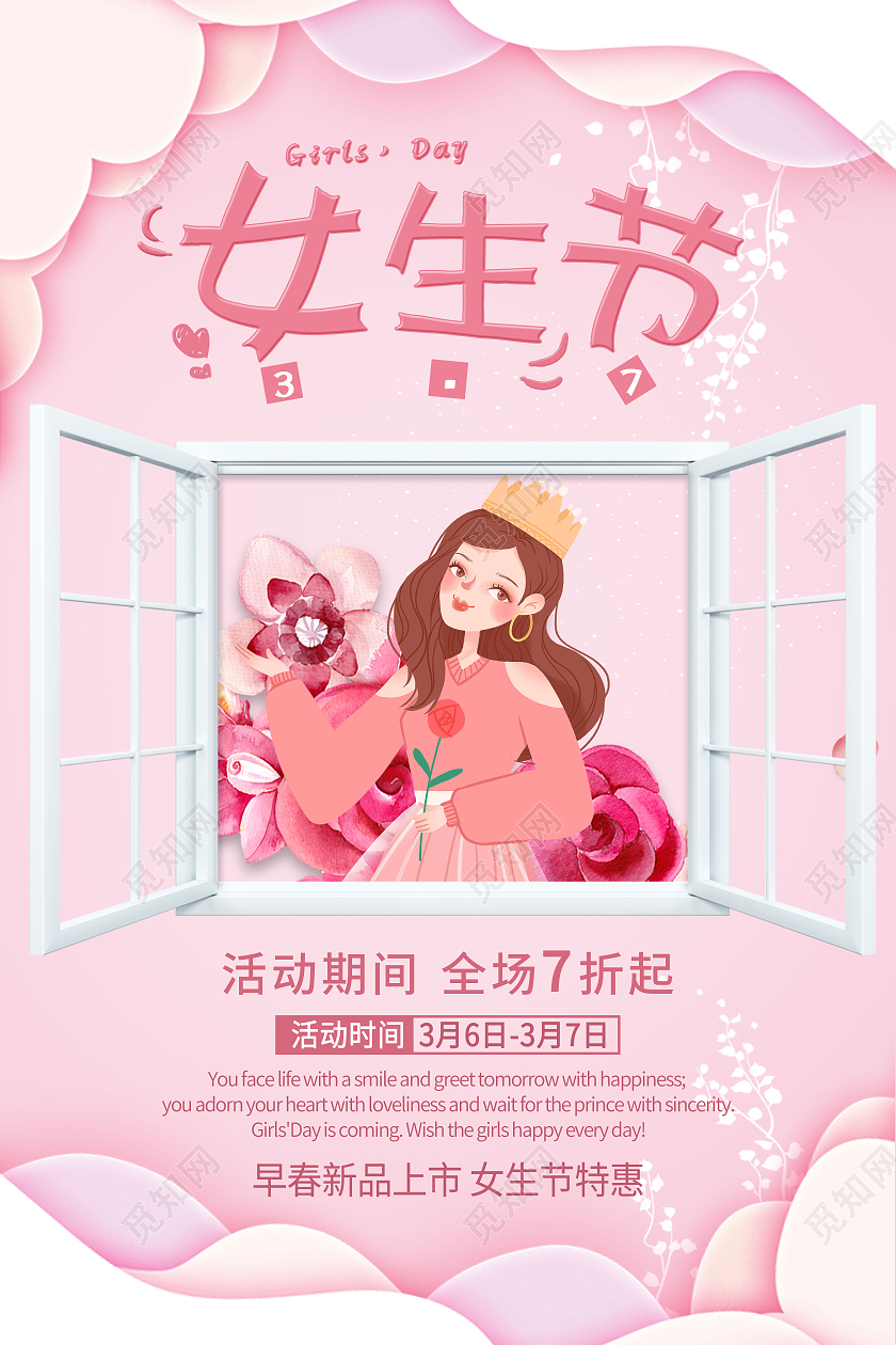 粉色简约37三七女生节宣传海报