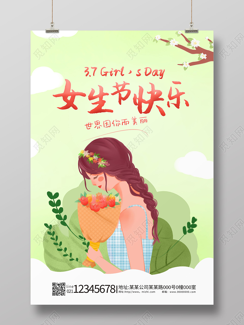 绿色卡通清新37三七女生节快乐海报