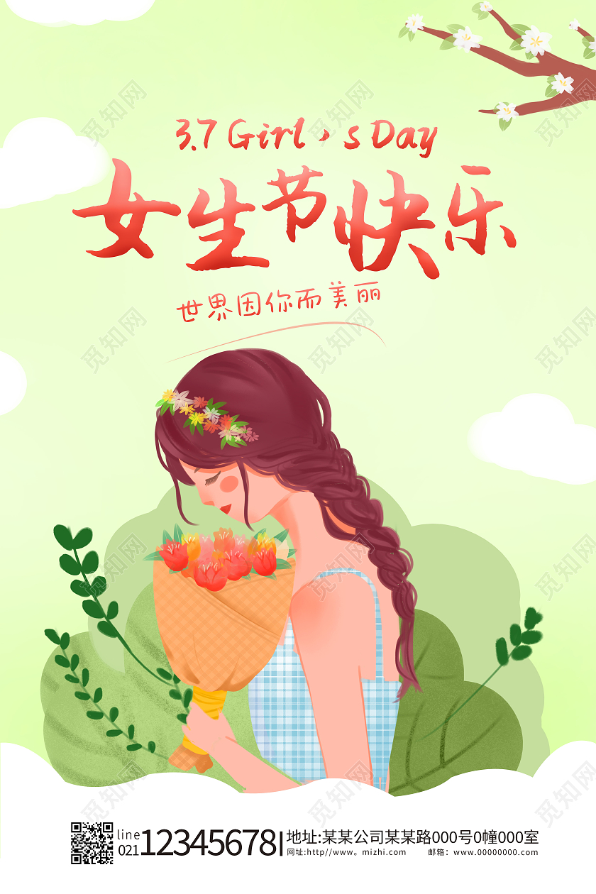 绿色卡通清新37三七女生节快乐海报