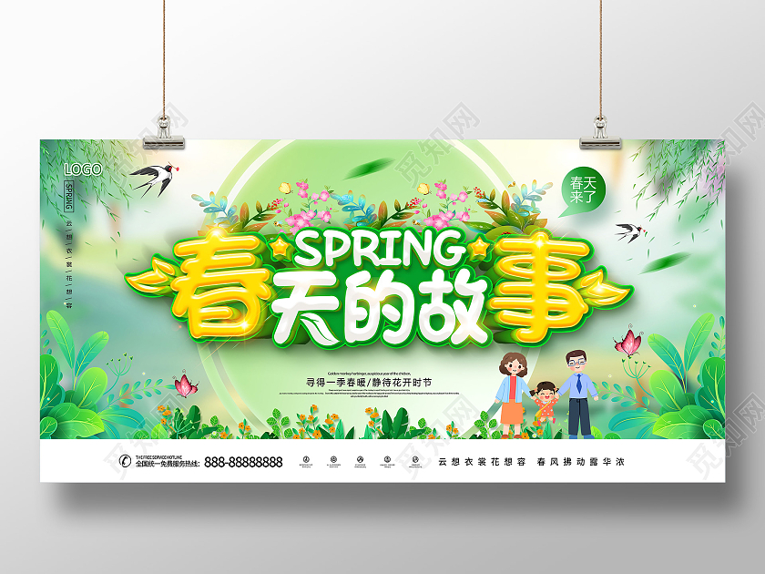 绿色春天你好春天春游春天的故事春天展板
