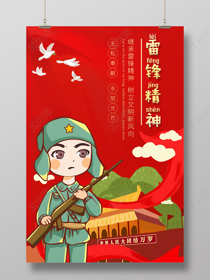 红色手绘雷锋日海报学雷锋纪念日