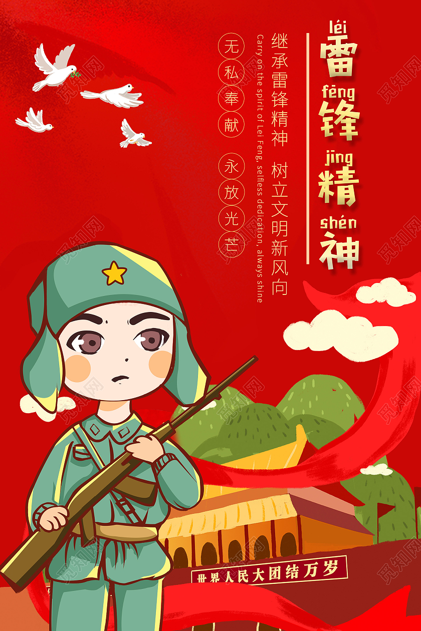 红色手绘雷锋日海报学雷锋纪念日