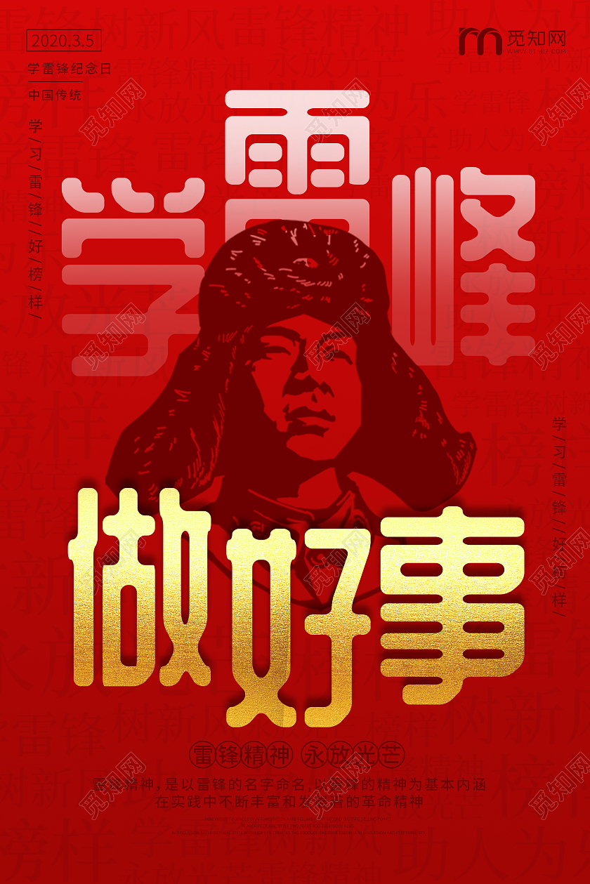 红色简约学雷锋做好事雷锋精神学雷锋纪念日海报