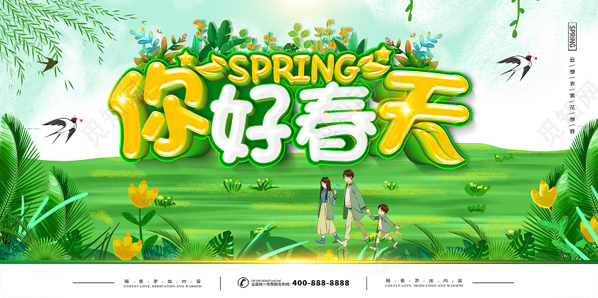 绿色春天你好春天春游春天的故事春天展板