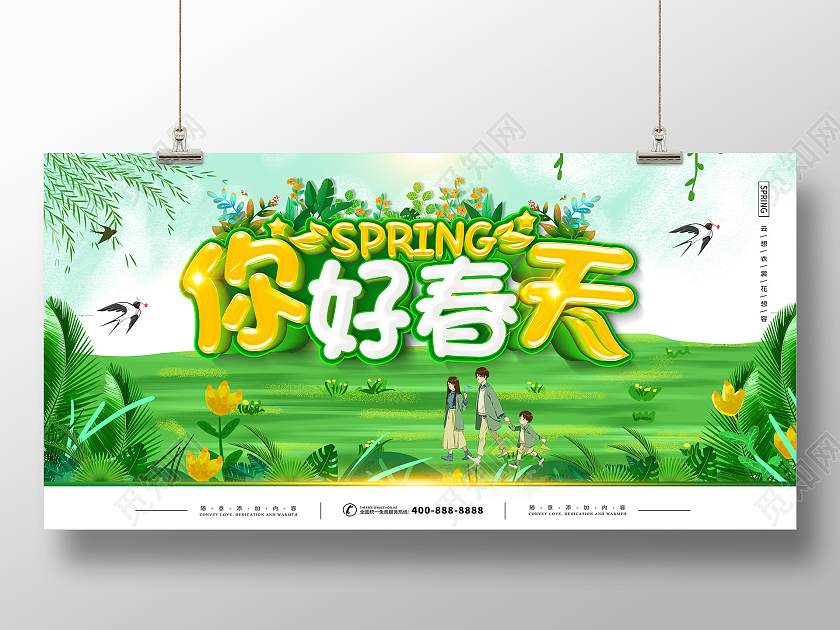 绿色春天你好春天春游春天的故事春天展板