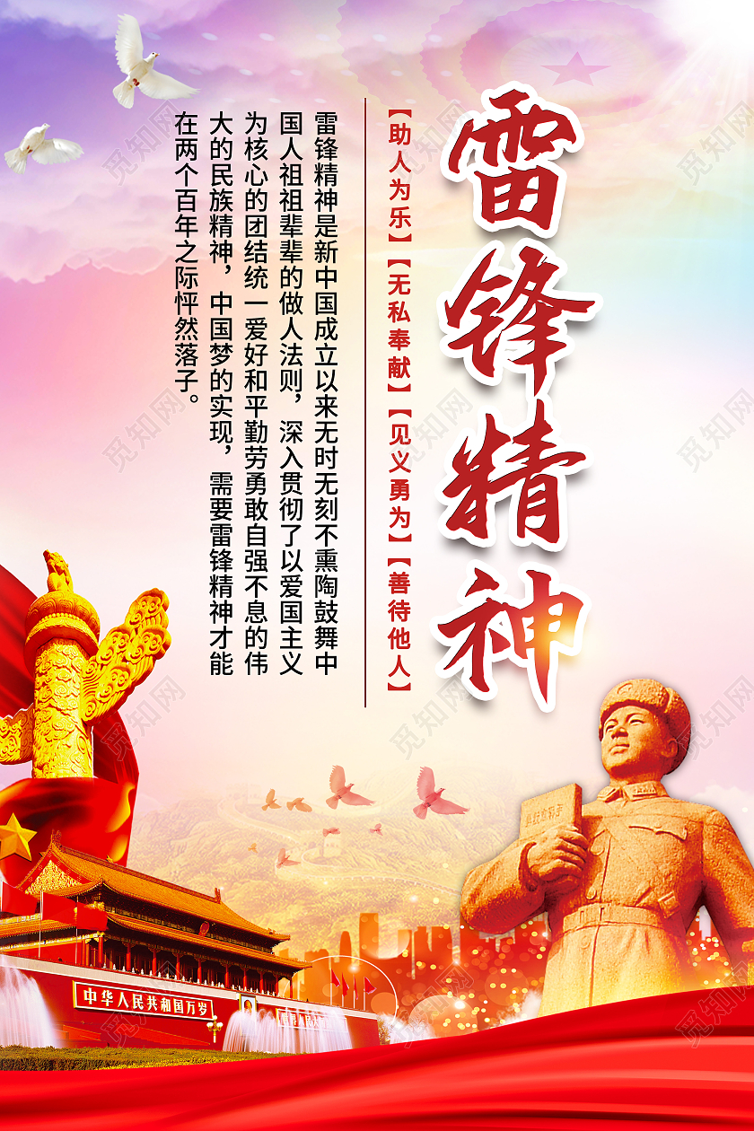 水彩简约雷锋精神宣传海报学雷锋纪念日