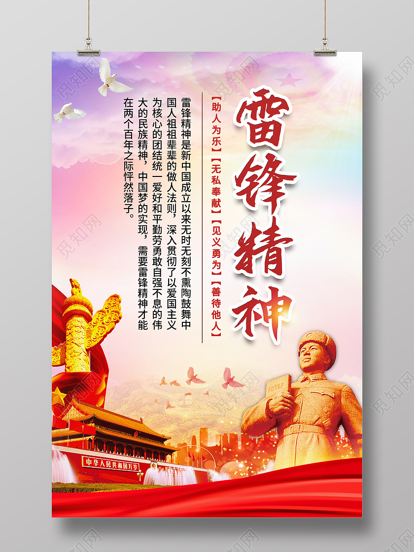 水彩简约雷锋精神宣传海报学雷锋纪念日