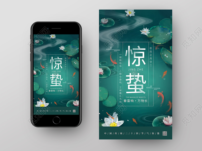 蓝色荷叶渐变二十四节气惊蛰手机启动页UI海报