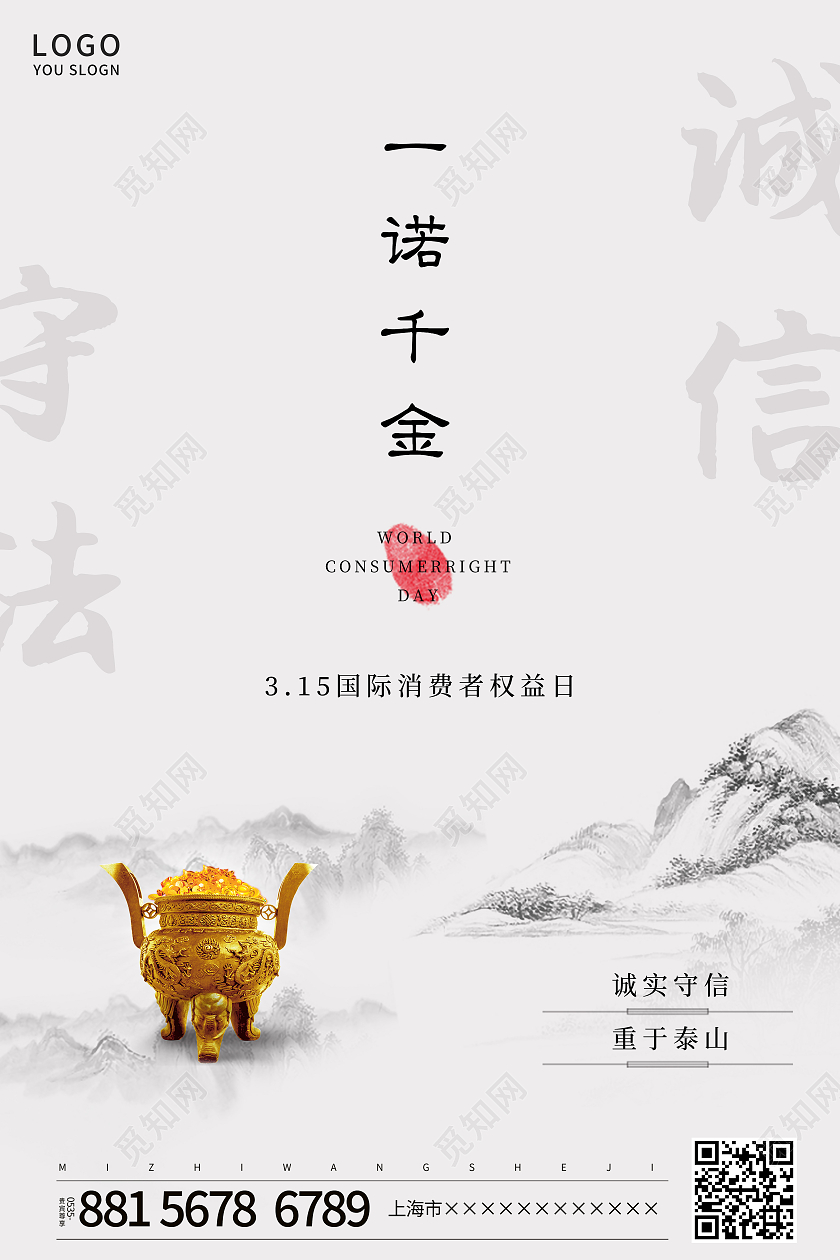 灰色简约315消费者权益日海报