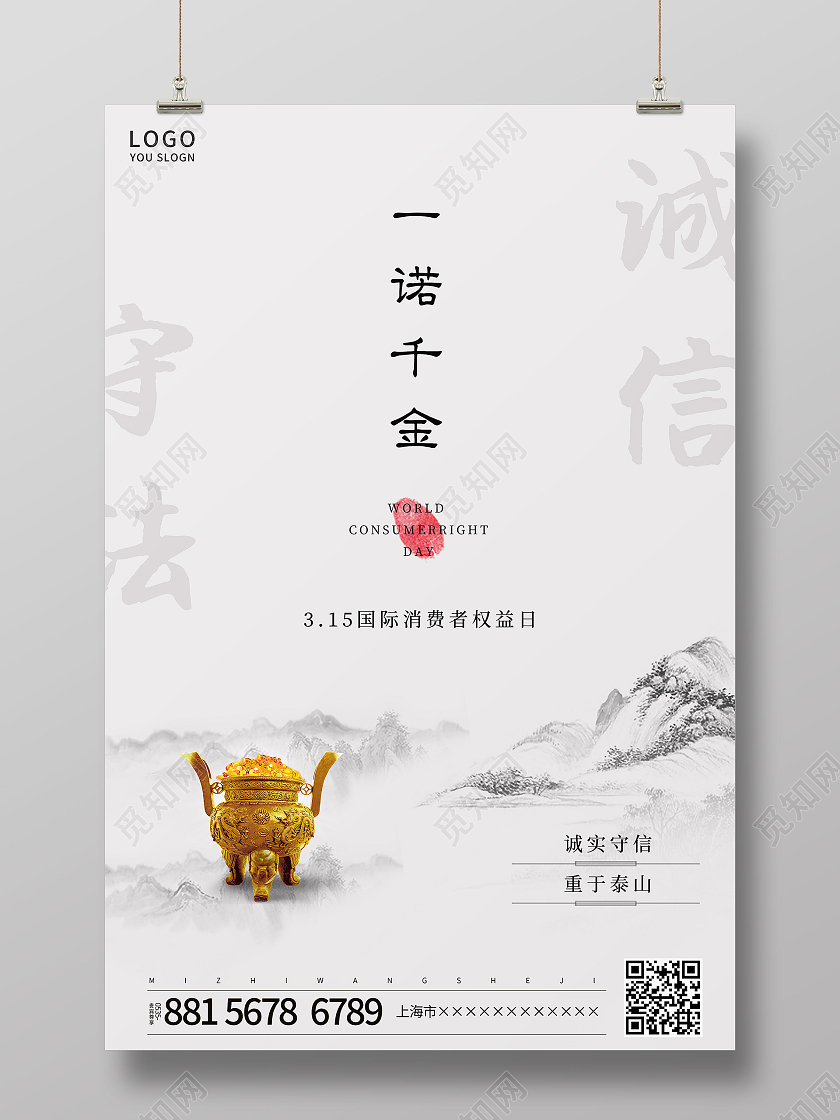 灰色简约315消费者权益日海报