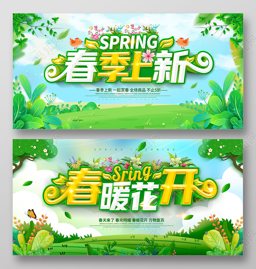 绿色清新春天春季上新春暖花开春天你好春天春季促销展板设计