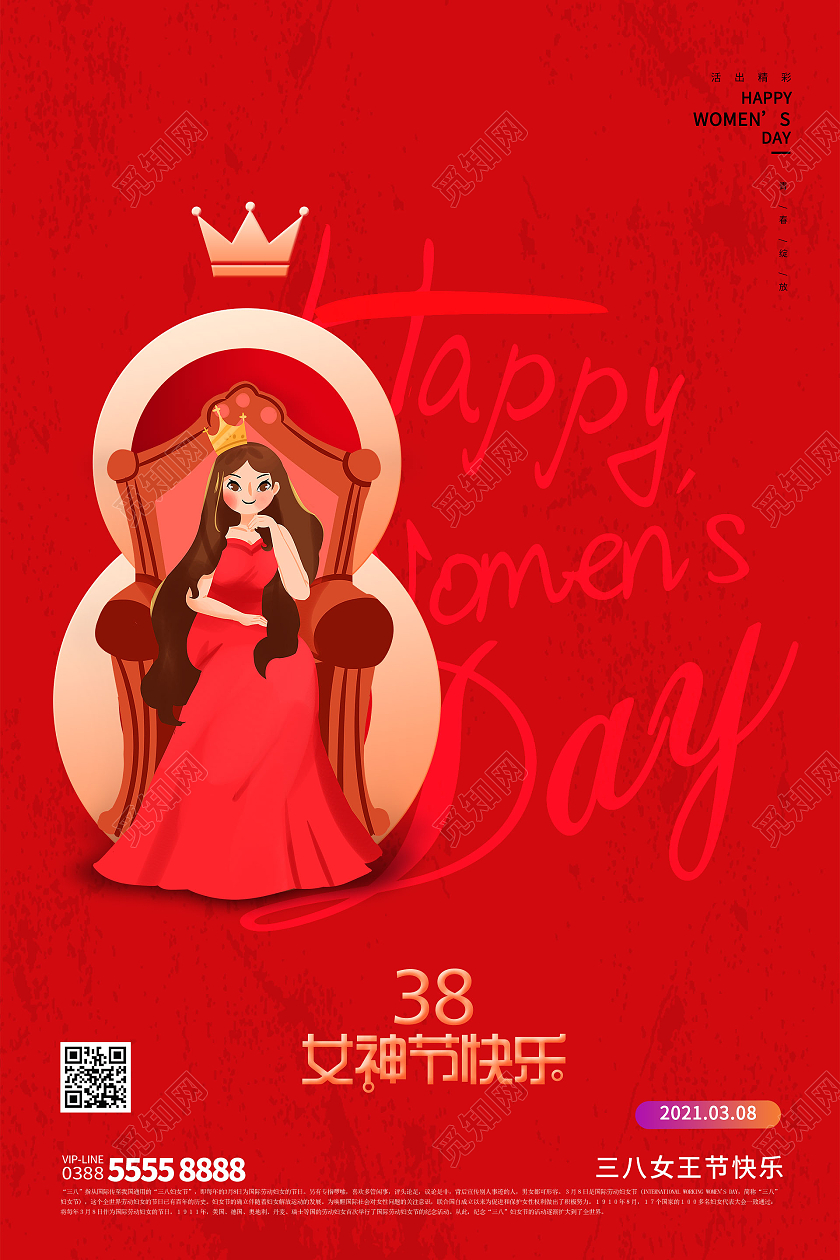 简约大气创意红色系38妇女节38女神节宣传海报