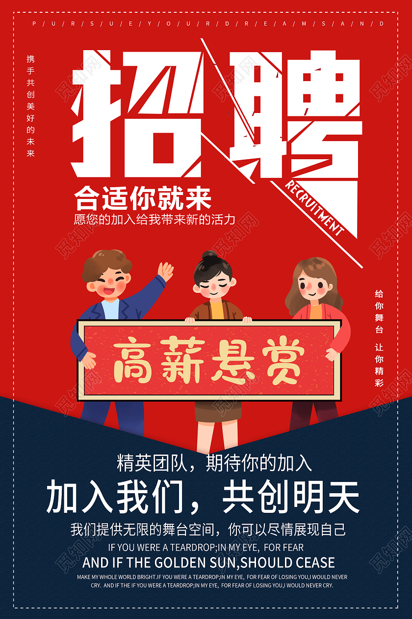 简约大气红色系卡通风创意招聘海报2021招聘