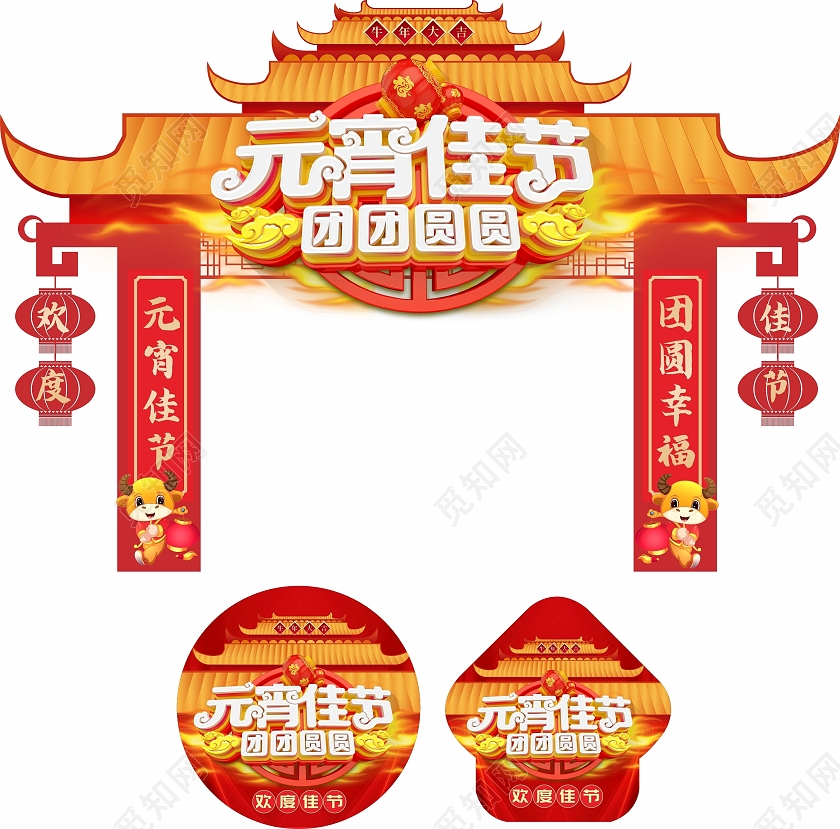 红色简约喜庆2021牛年元宵佳节元宵节