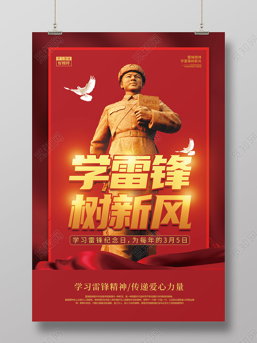 红色党建雷锋纪念日宣传海报学雷锋纪念日