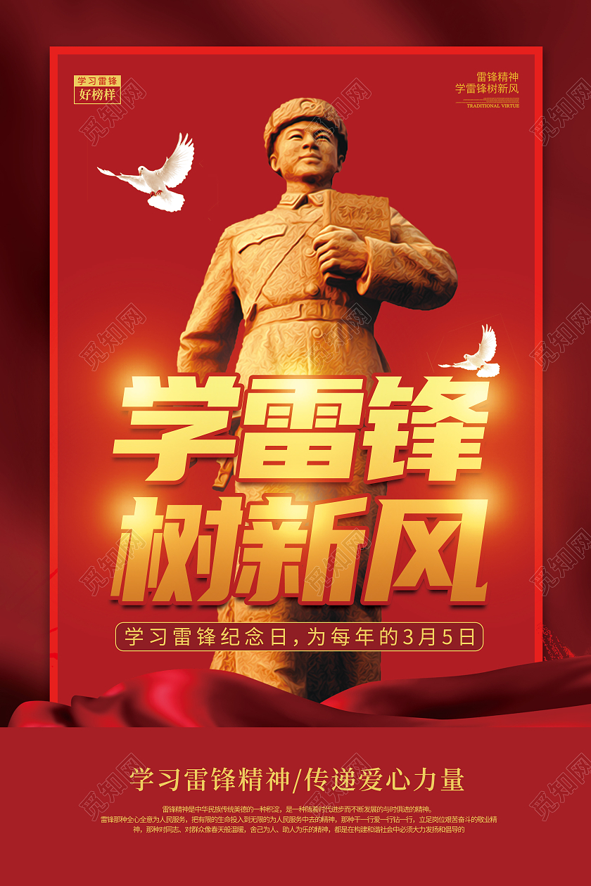 红色党建雷锋纪念日宣传海报学雷锋纪念日