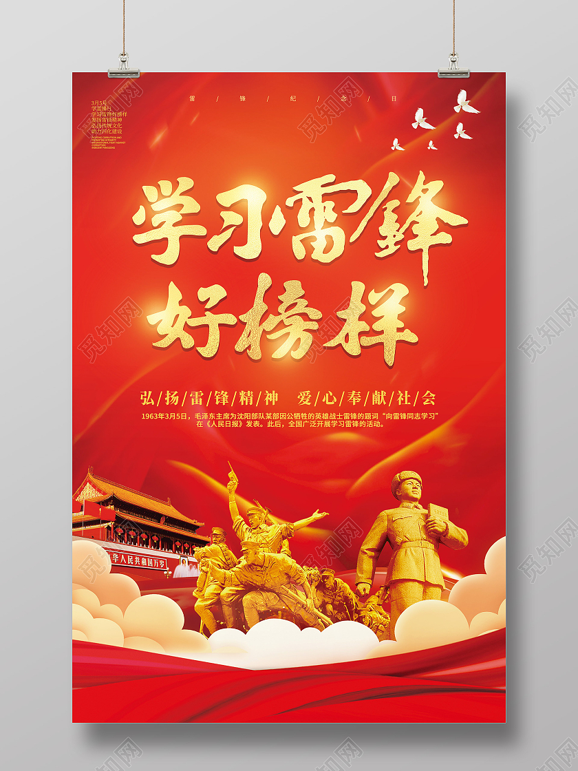 红色党建学雷锋纪念日宣传海报