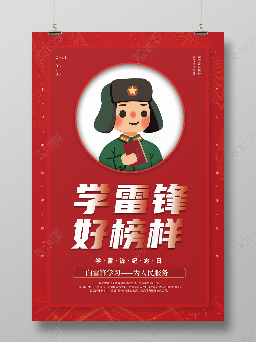 红色党建学习雷锋好榜样宣传海报学雷锋纪念日