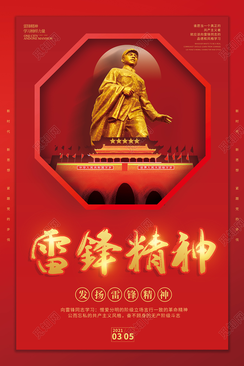红色喜庆简约雷锋纪念日雷锋精神海报学雷锋纪念日
