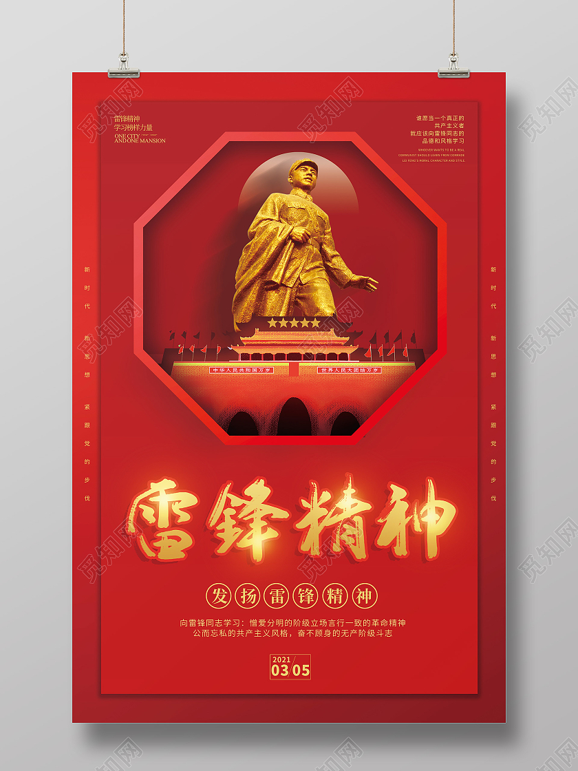 红色喜庆简约雷锋纪念日雷锋精神海报学雷锋纪念日