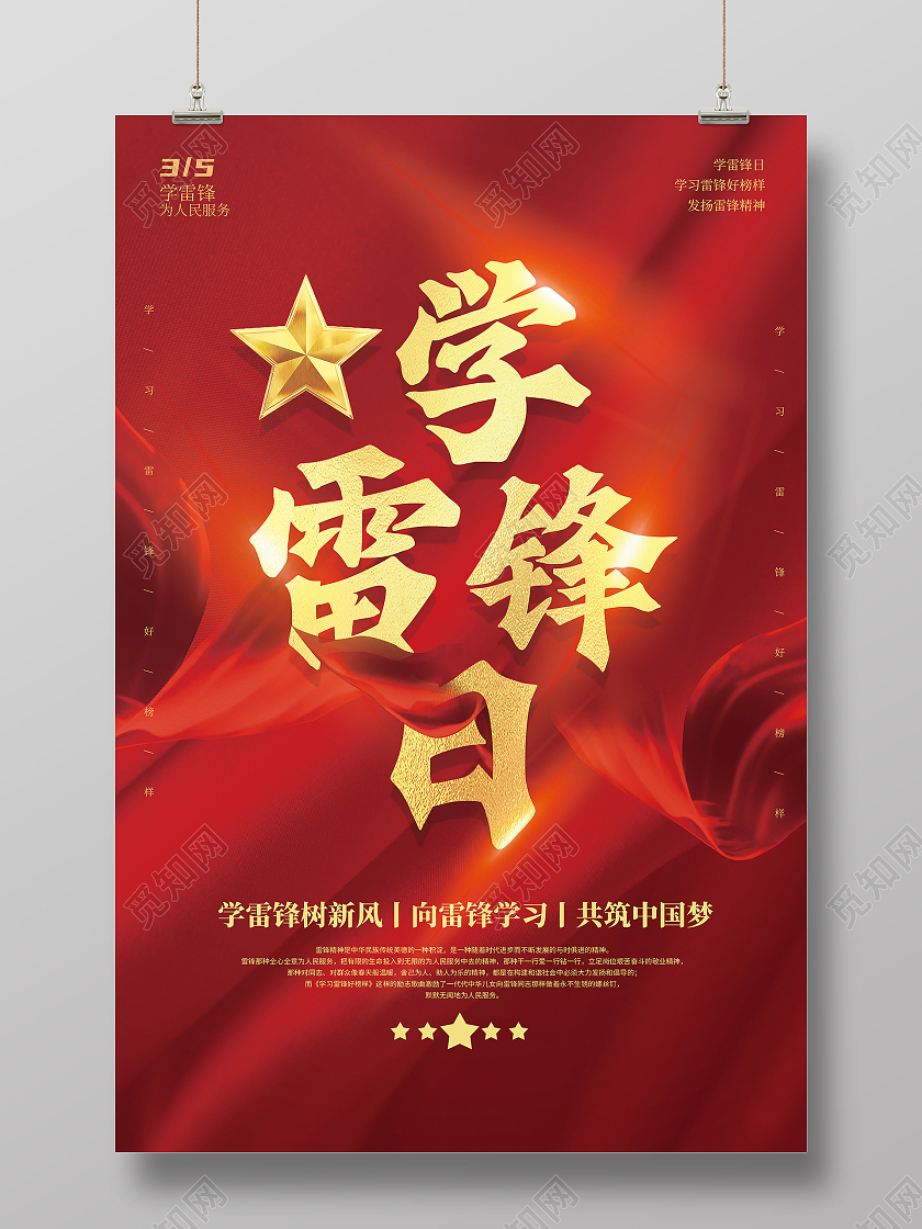 简约红色党建学雷锋日海报学雷锋纪念日