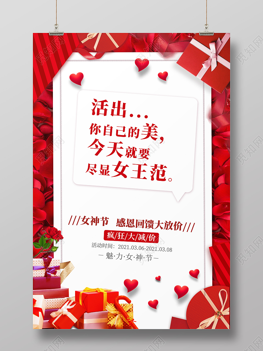 妇女节女神节女王节红色喜庆礼物礼盒38妇女节女王节电商海报宣传三八妇女节