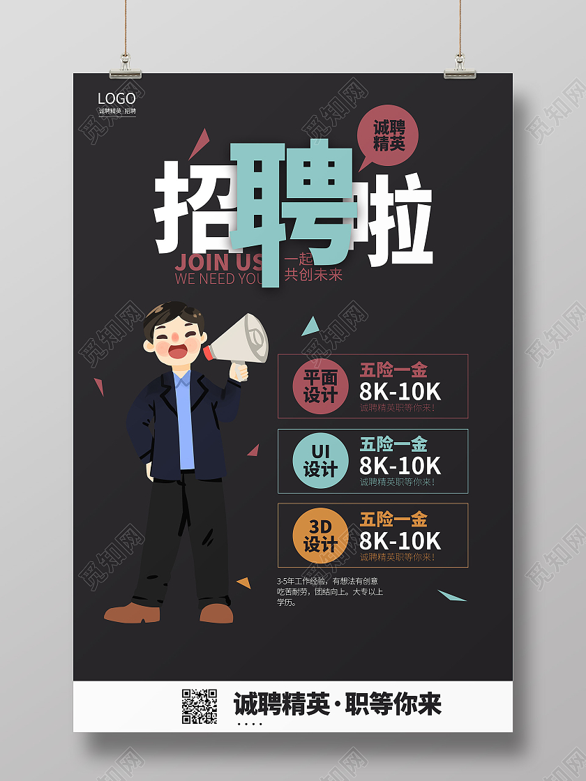 招聘公司企业文化宣传诚聘精英人才海报春季招聘