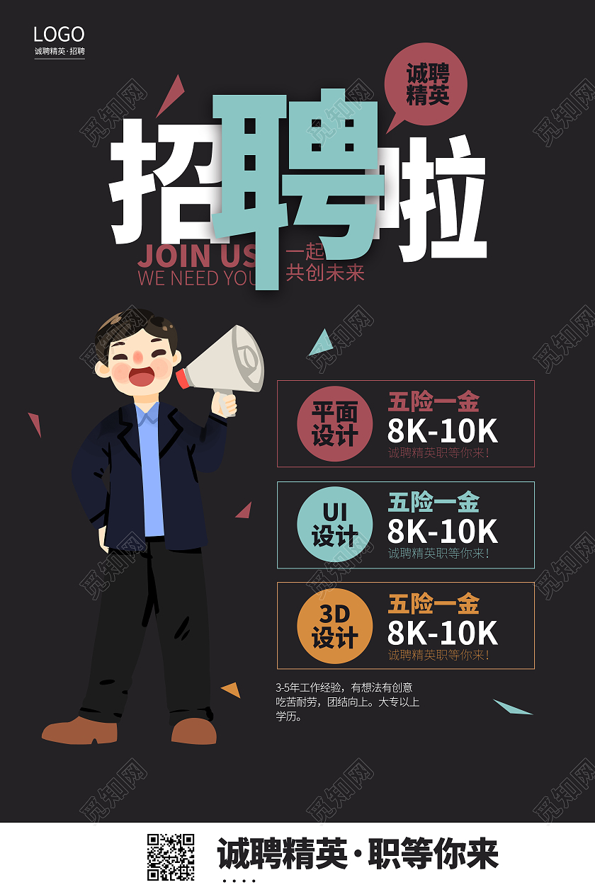 招聘公司企业文化宣传诚聘精英人才海报春季招聘