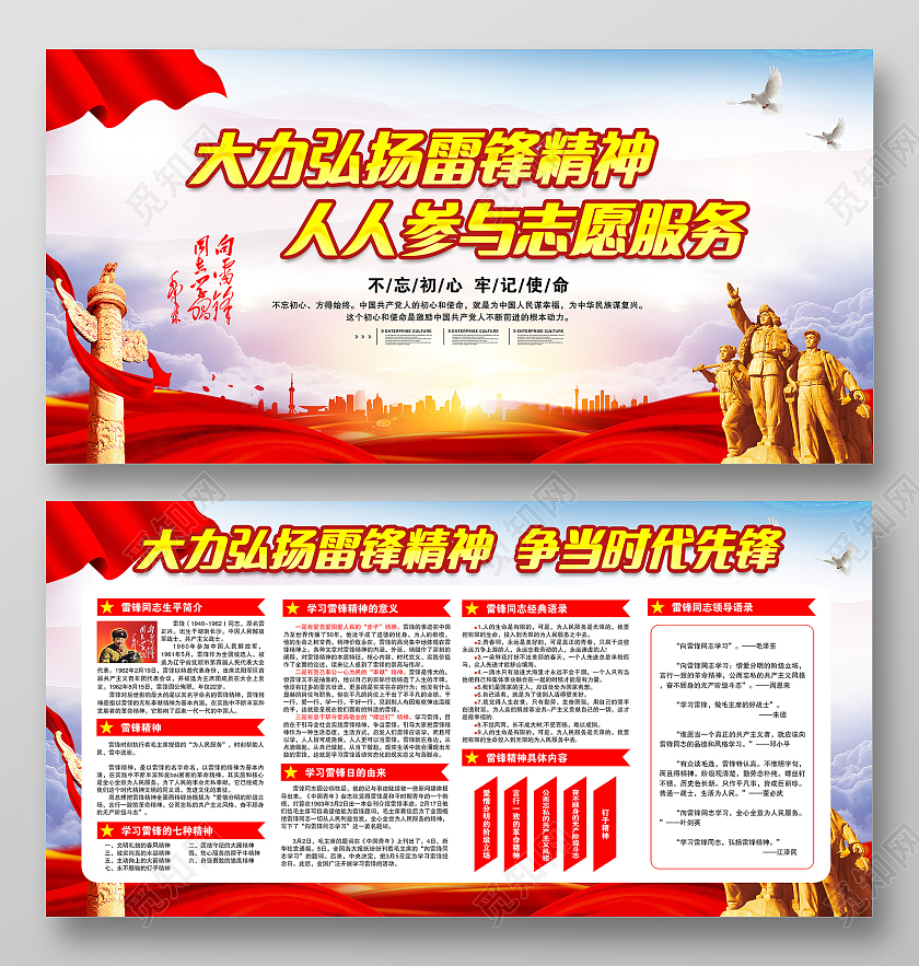 紫色云彩风格学习雷锋好榜样宣传栏学雷锋宣传栏