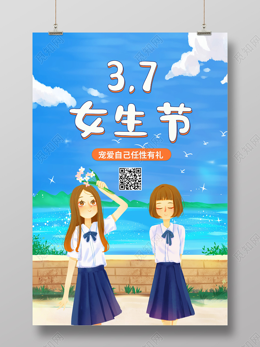 蓝色卡通清新37三七女生节快乐海报
