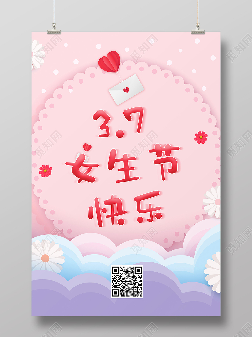 粉色贺卡37三七女生节快乐海报