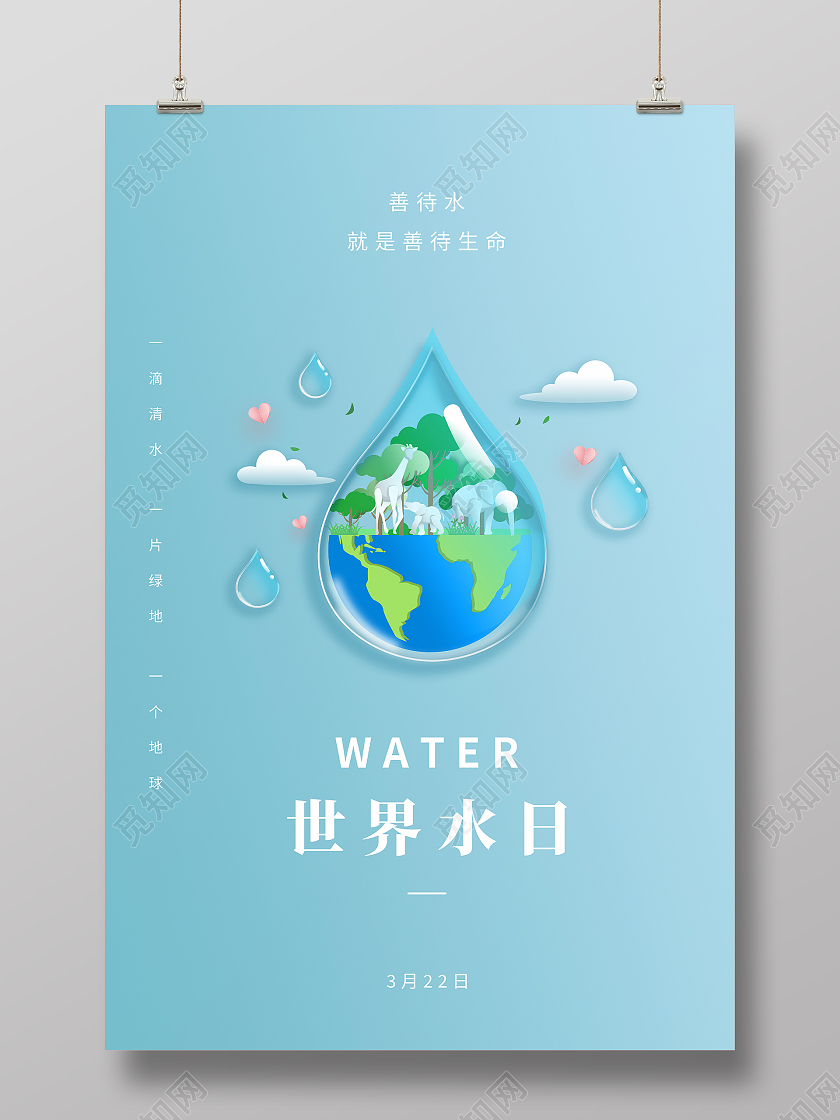 青色简约风世界水日3月22日地球保护水之源世界节水日