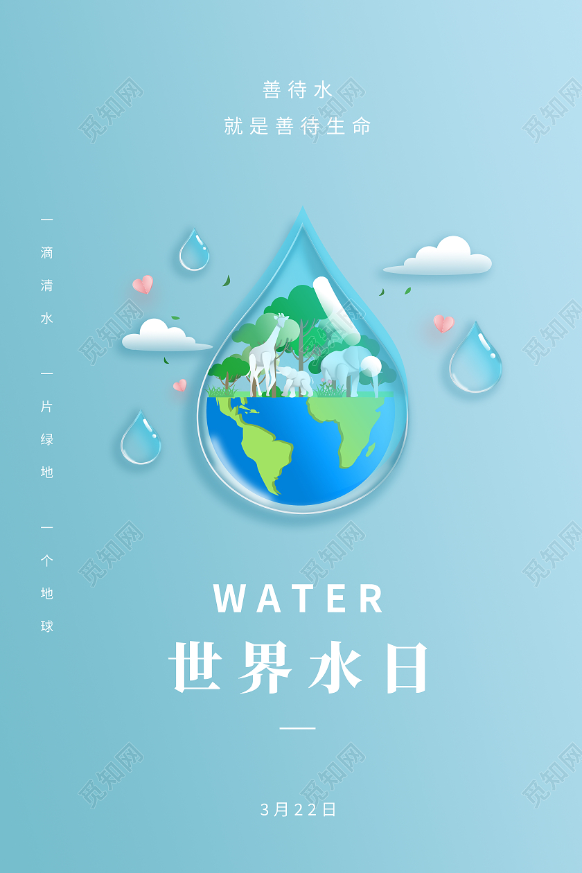 青色简约风世界水日3月22日地球保护水之源世界节水日