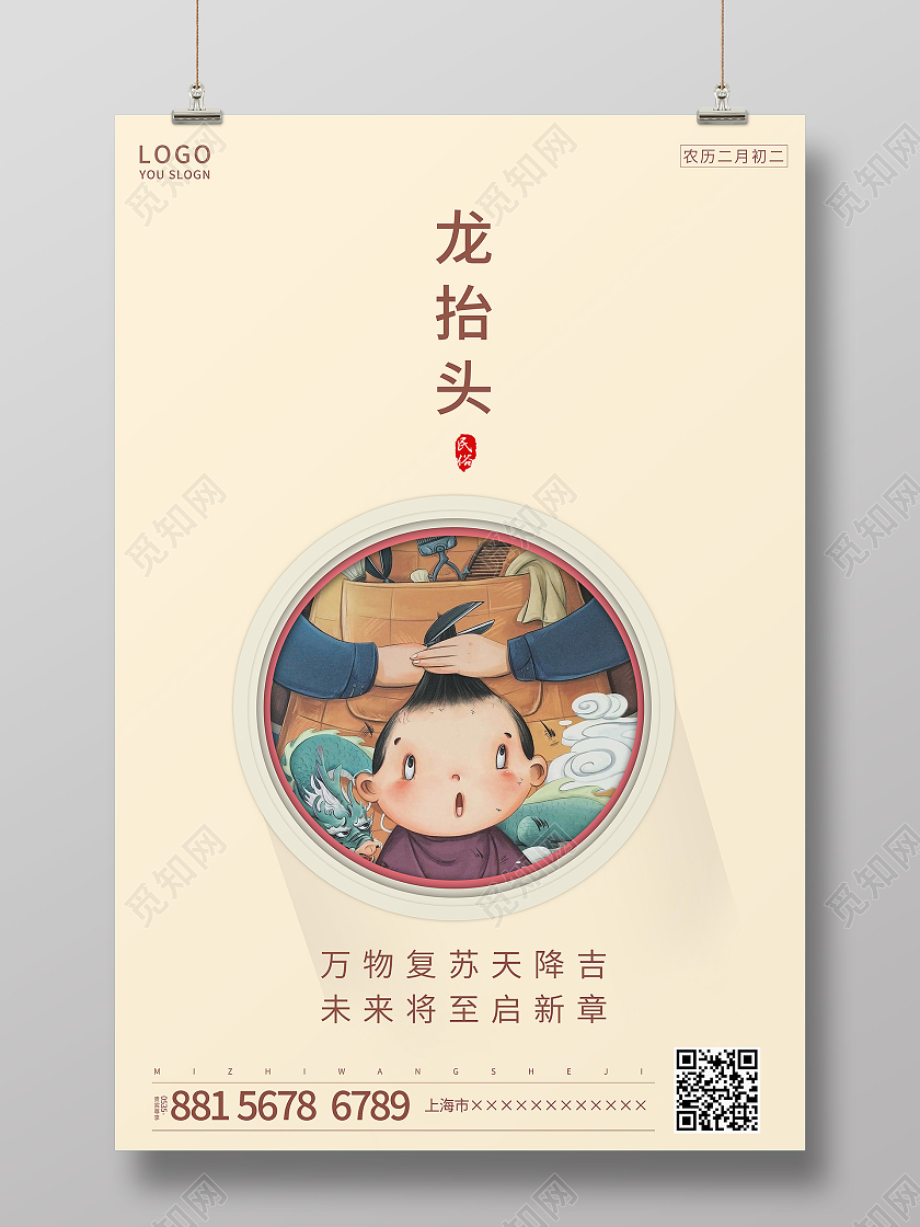 杏色简约二月初二龙抬头海报