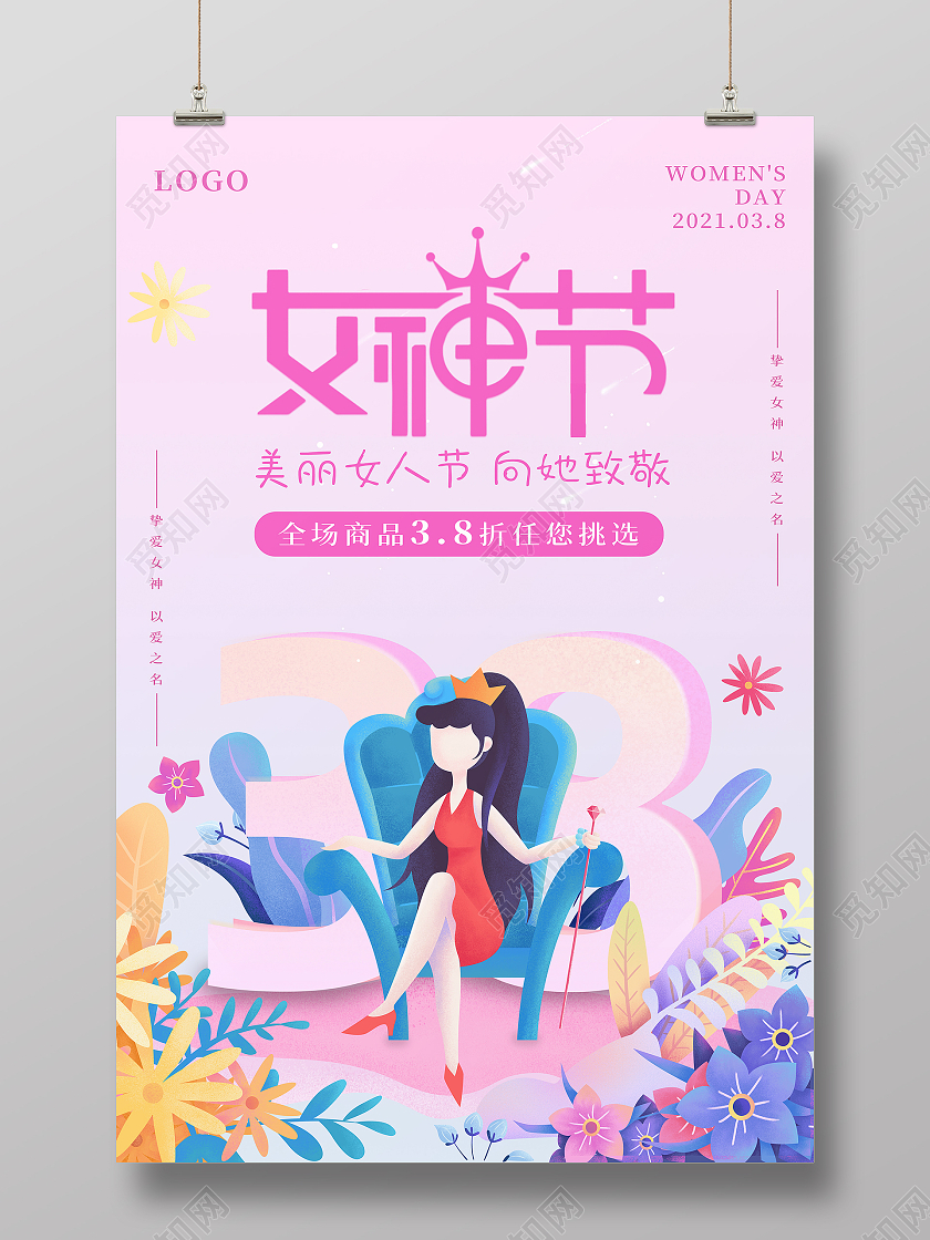 妇女节 女神节 女王节三八妇女节扁平插画风格女神节向她致敬活动促销海报38妇女节