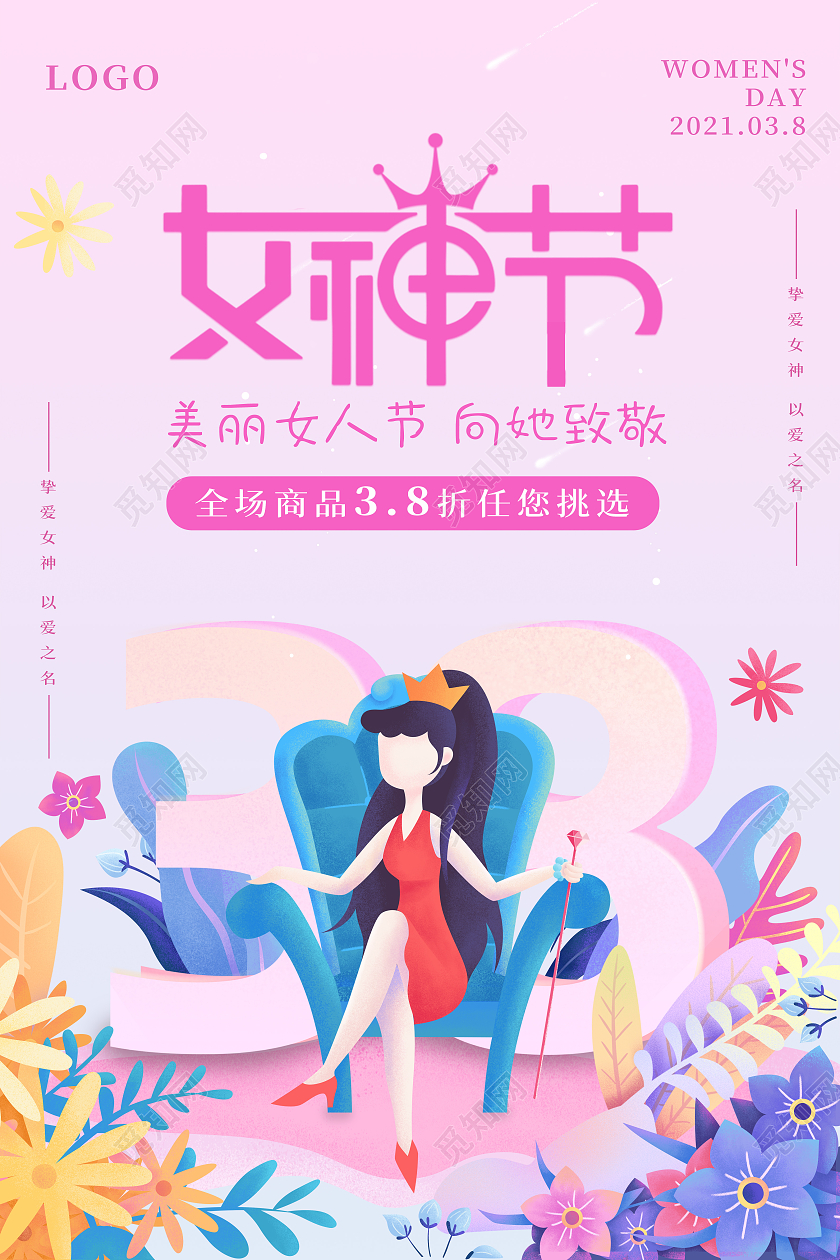 妇女节 女神节 女王节三八妇女节扁平插画风格女神节向她致敬活动促销海报38妇女节