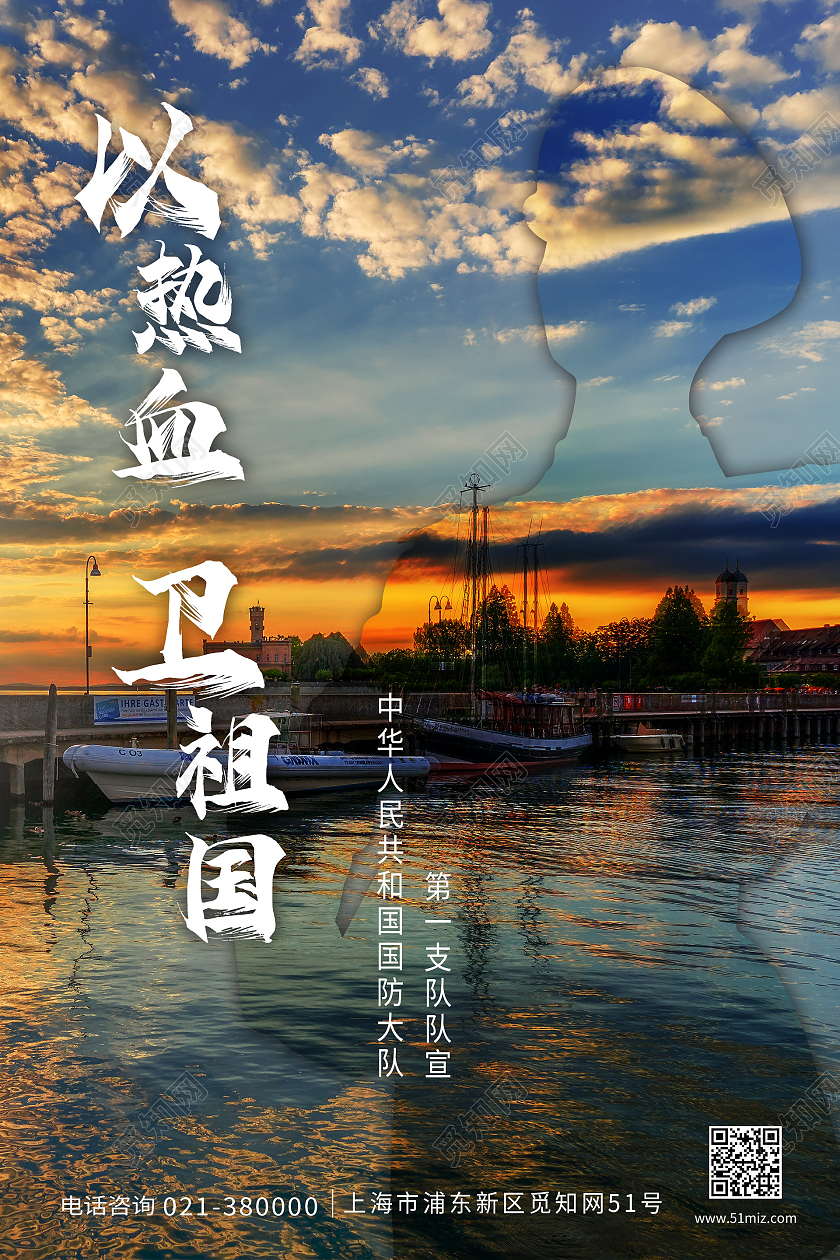 蓝色黄昏以热血卫祖国海报模板